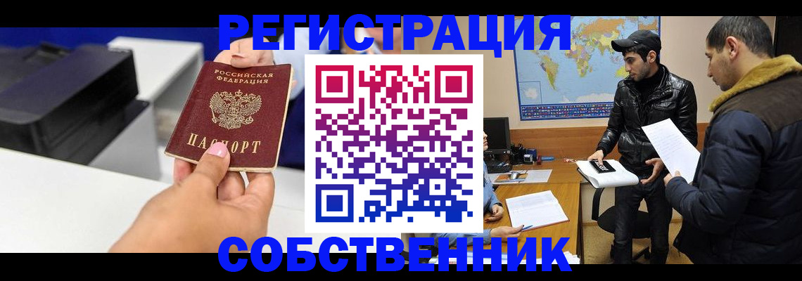 временная регистрация законно в Волчанске