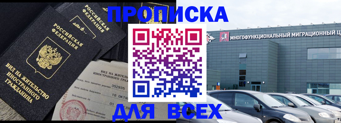 временная прописка в Волчанске